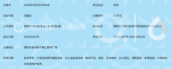 濮阳市佳杰商贸