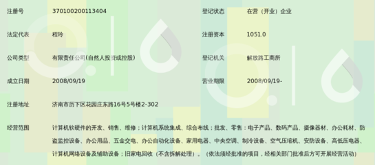 济南晟松科技