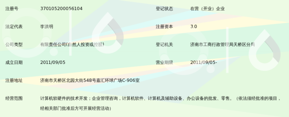 济南铭诚信息技术