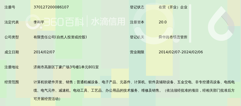 济南卓俊信息技术