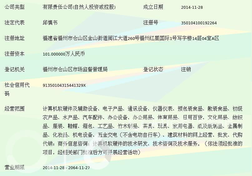 福州微金互联电子商务