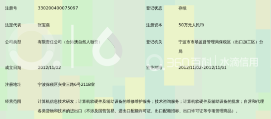 宁波兆葳信息技术