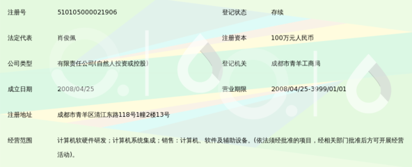 成都创跃科技有限责任公司
