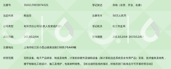上海沪礼安防设备制造