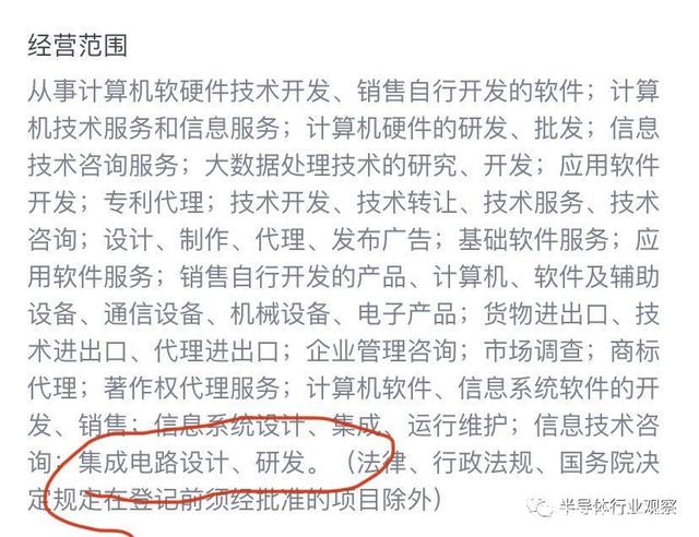 腾讯发力芯片设计